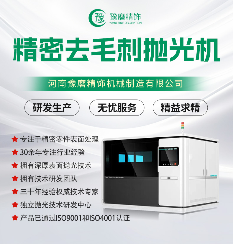精密零件去毛刺抛光机_精密去毛刺机如何选择抛光轮？